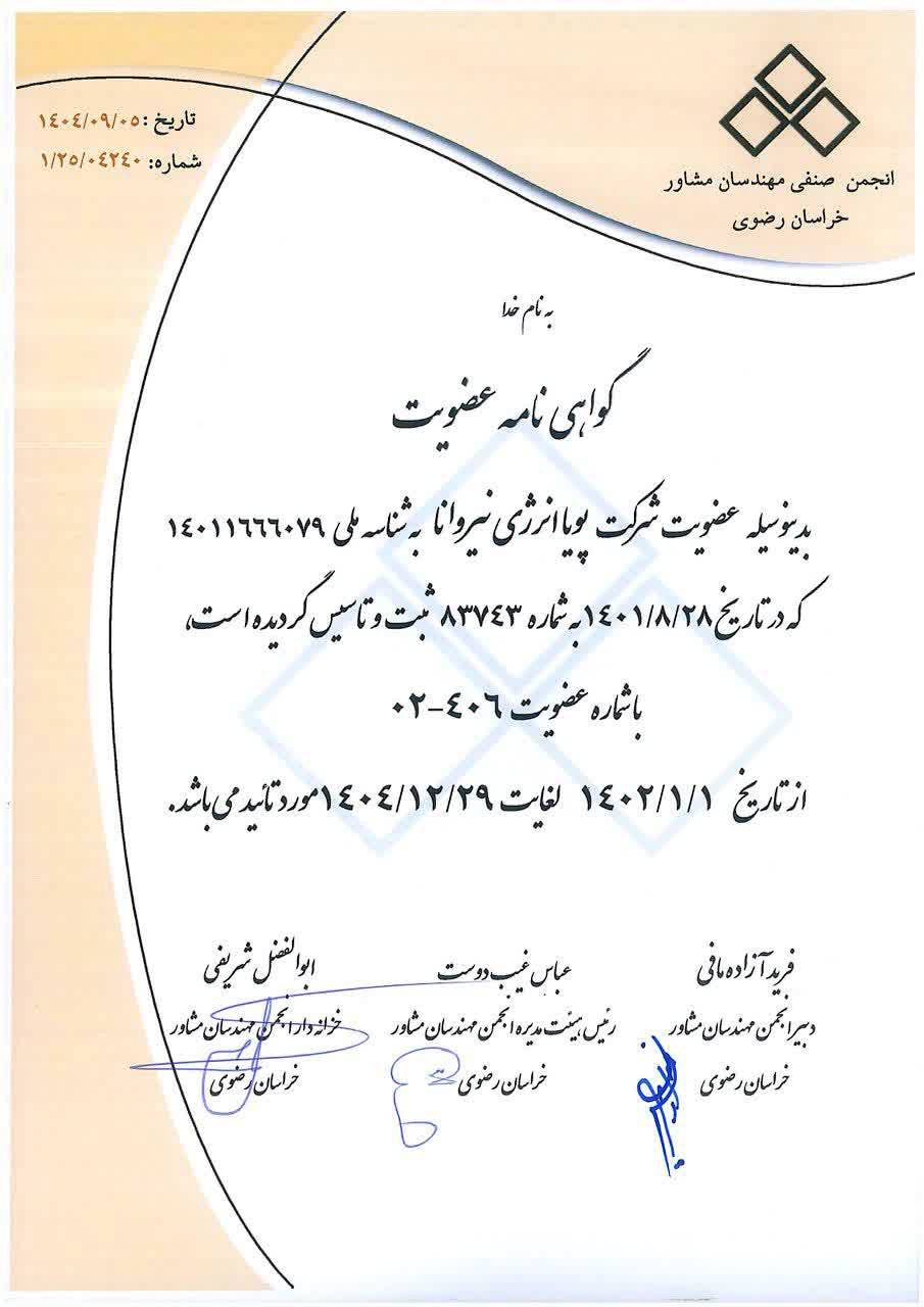 صلاحیت ایمنی